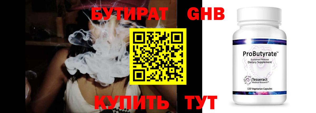 Бутират 1.4BDO  Вход с VPN  Лыткарино 