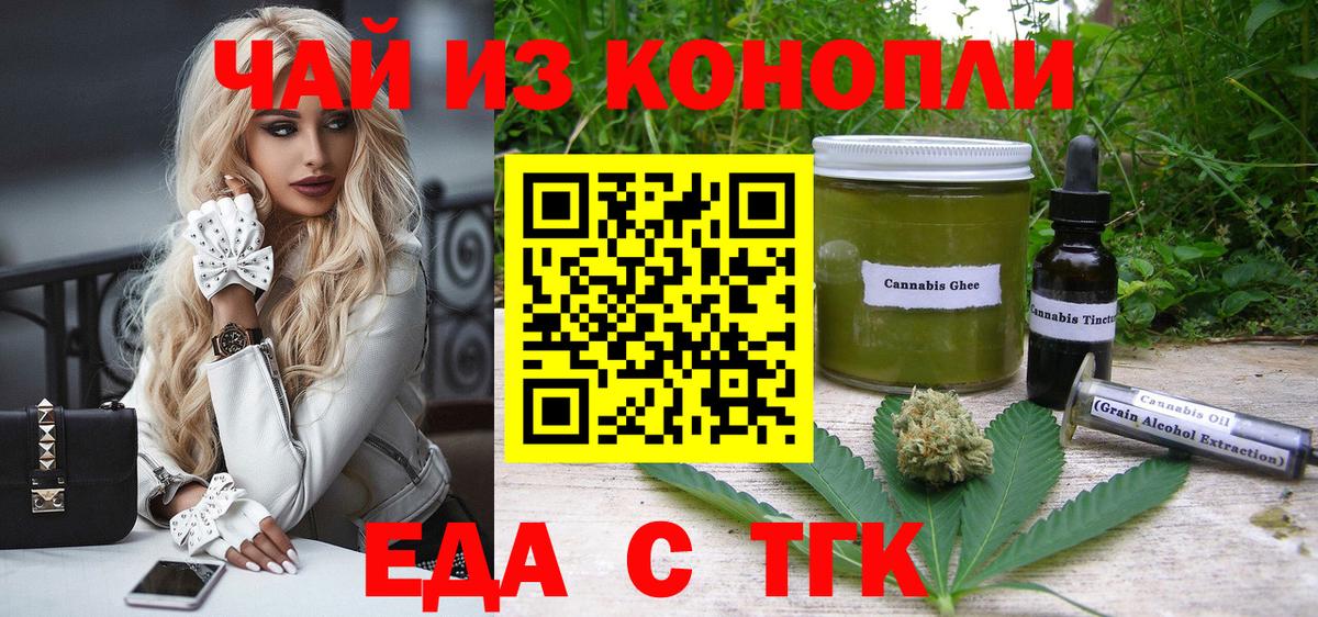 Лыткарино  Еда ТГК конопля  Вход с VPN 