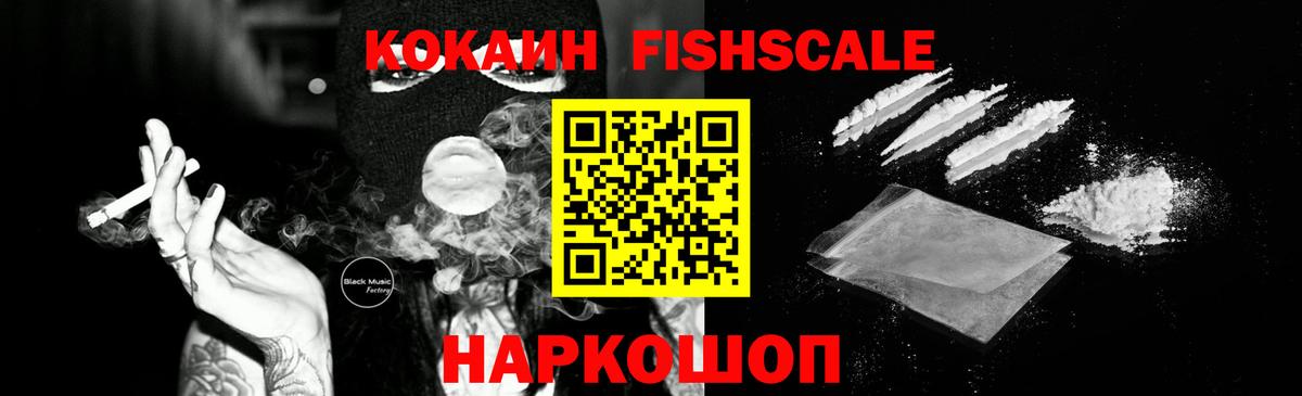 Cocaine 99%  Вход с VPN  Кокаин  Cocaine FishScale  Лыткарино 