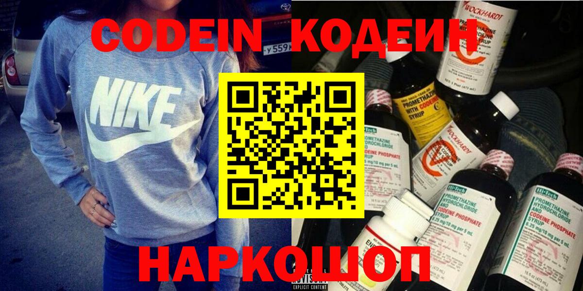 Лыткарино  Кодеиновый сироп Lean напиток Lean (лин)  закладка  Вход с VPN 